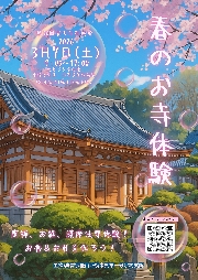 ３月７日青少年研修（正仙寺・日帰り）のお知らせ